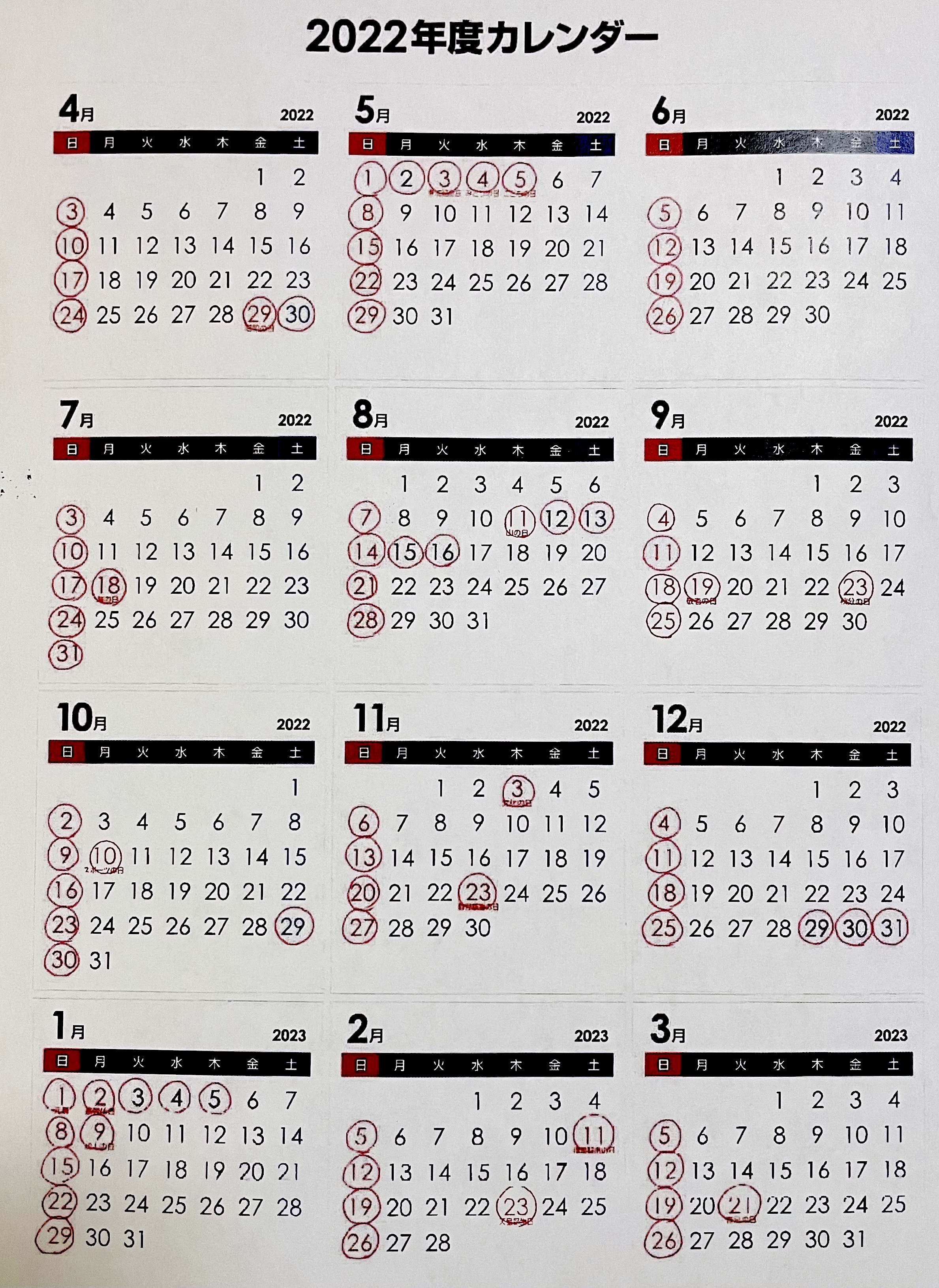 年間休日カレンダー